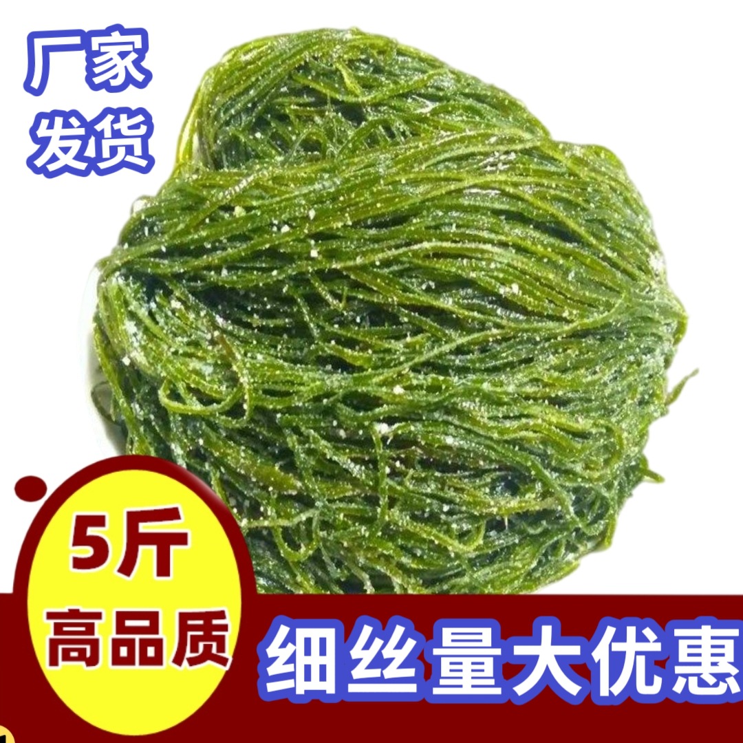 新鲜盐渍海带丝特细新鲜嫩海带细丝