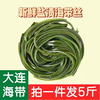 大连旅顺新鲜盐渍海带丝当季新货非干货